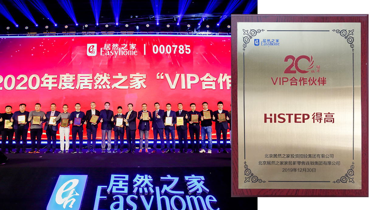 攜手筑夢，載譽(yù)前行|得高榮獲“居然之家20周年VIP合作伙伴”稱號 23