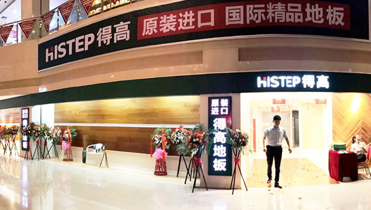 得高西南旗艦店開業(yè)人氣爆棚，國(guó)際地板秀凸顯進(jìn)口真品質(zhì) 1