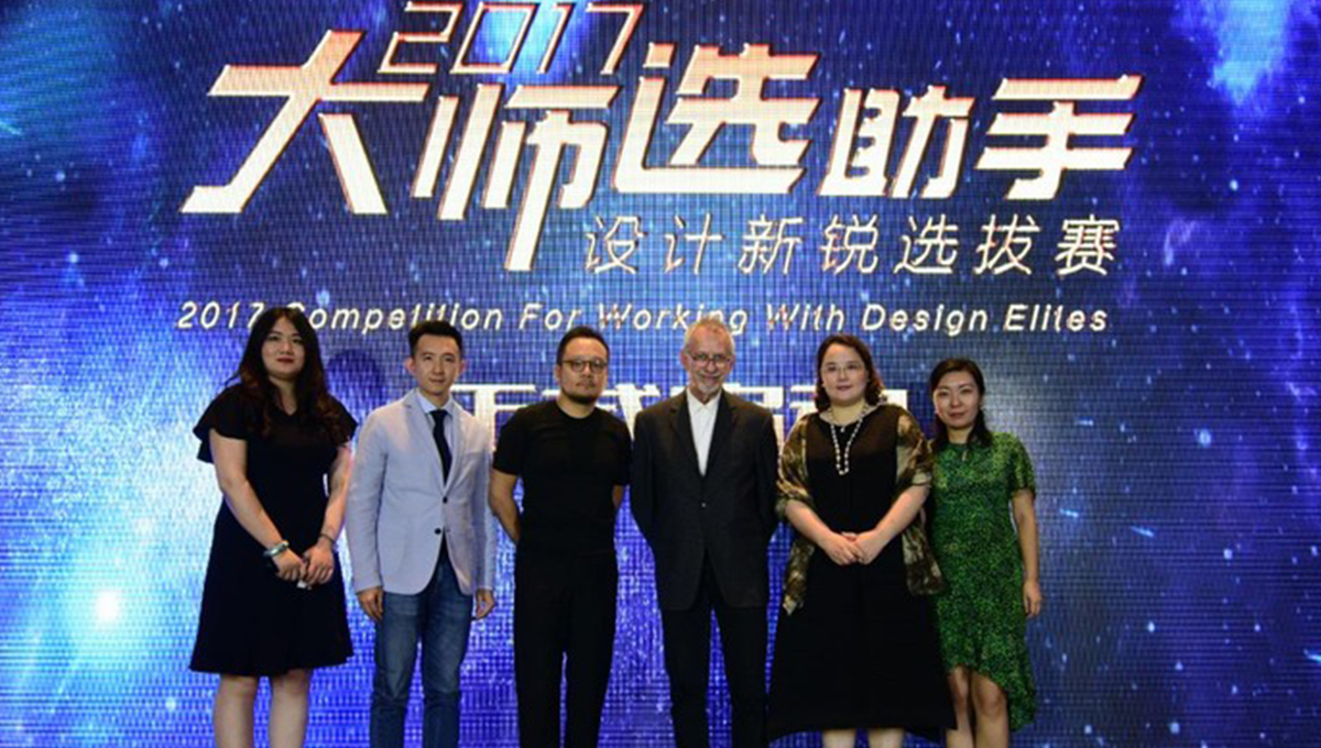 2017“大師選助手”設(shè)計(jì)新銳選拔賽正式啟動(dòng)，主分會(huì)場(chǎng)精彩紛呈，別開(kāi)生面 1