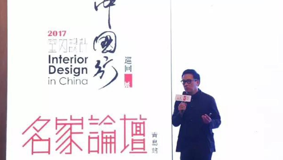 “2017年第五季室內設計-中國行”青島站 | 驚“天”動地，“鋒”起云涌 2