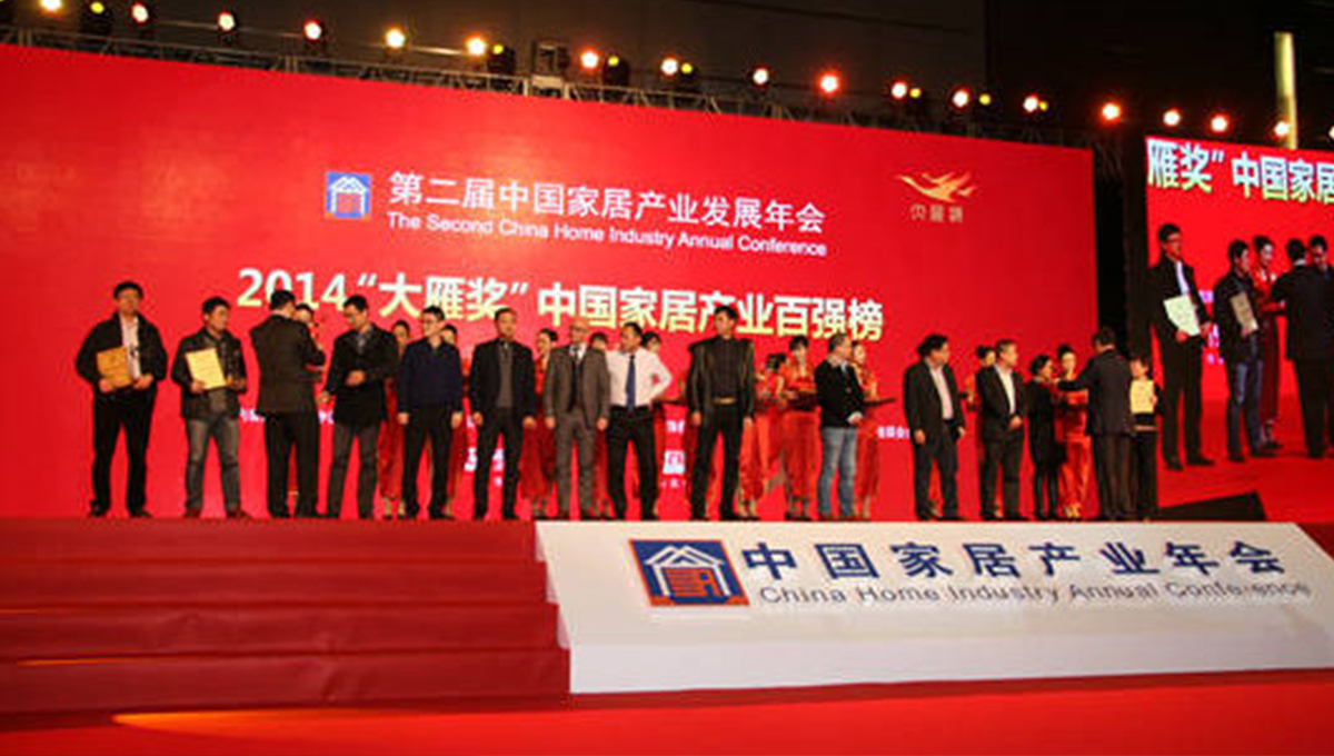 得高榮獲2014中國家居產(chǎn)業(yè)百強(qiáng)榜 得高榮獲2014中國家居產(chǎn)業(yè)百強(qiáng)榜