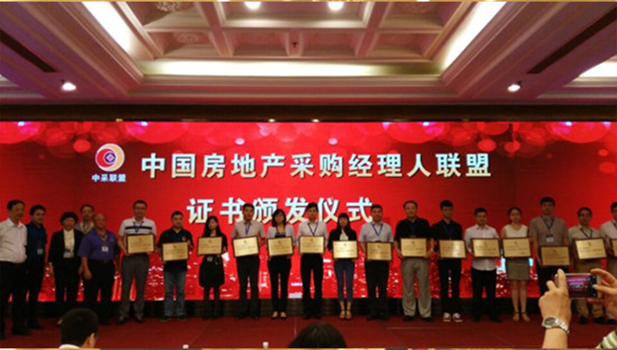 得高應(yīng)邀參加2015住宅產(chǎn)業(yè)現(xiàn)代化與房地產(chǎn)工程戰(zhàn)略采購(gòu)合作交流會(huì) 2 得高應(yīng)邀參加2015住宅產(chǎn)業(yè)現(xiàn)代化與房地產(chǎn)工程戰(zhàn)略采購(gòu)合作交流會(huì) 2