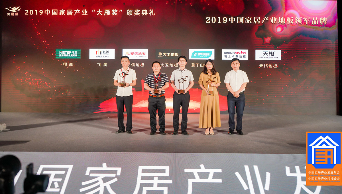 不負(fù)厚望，載譽(yù)前行|得高再度斬獲“大雁獎(jiǎng)”地板領(lǐng)軍品牌 2