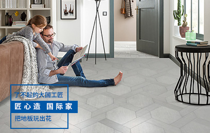 得高軟木地板，玩轉(zhuǎn)時尚拼花 得高軟木地板，玩轉(zhuǎn)時尚拼花348