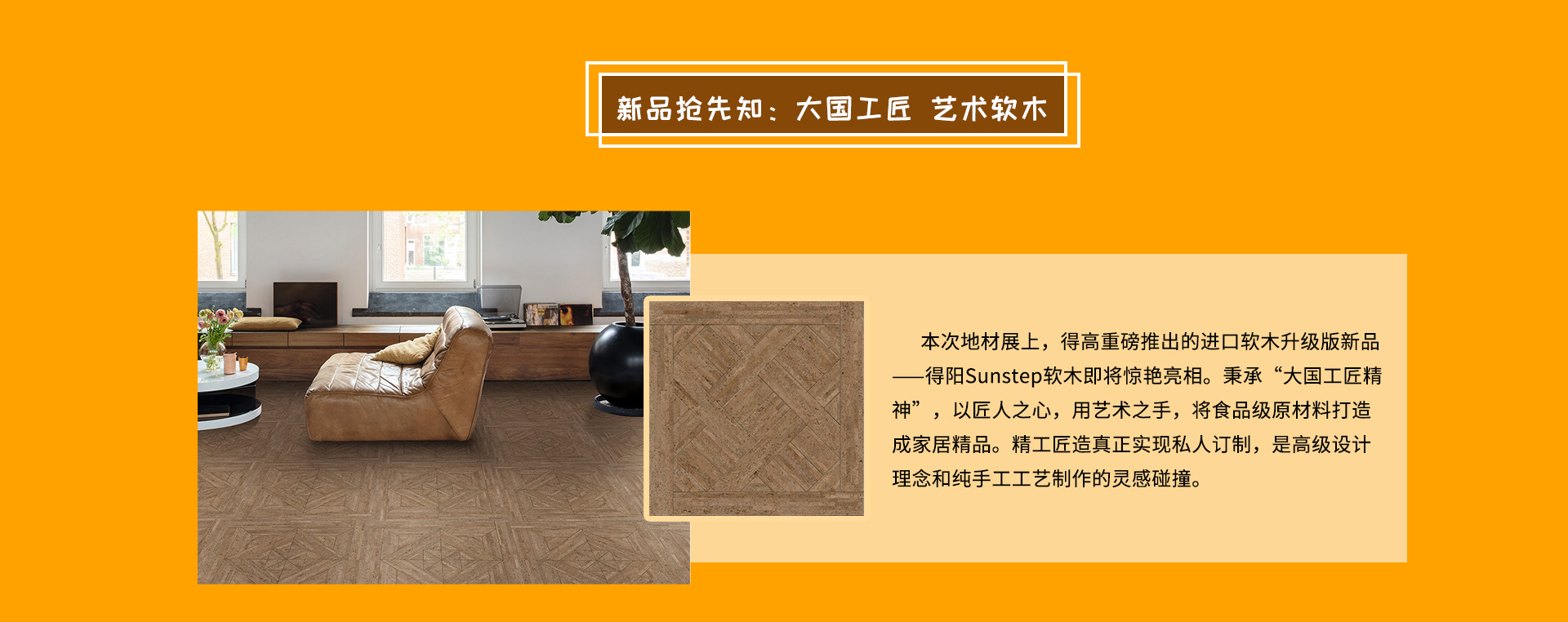 DOMOTEX 2020大牌劇透社|精彩地材“潮”這看，得高有品又有顏 domotex_04