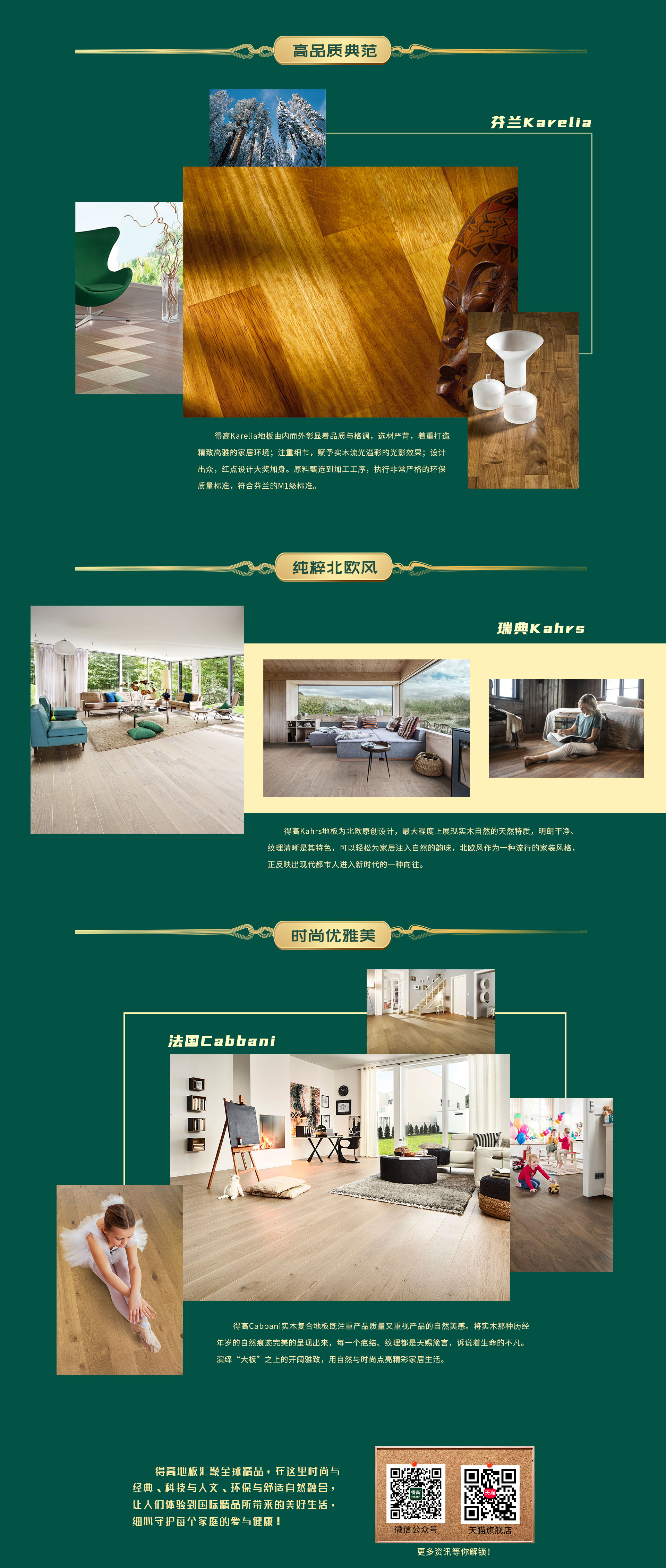 匠心造，國際家|看見國際品質(zhì)，感受理想生活 10月專題4