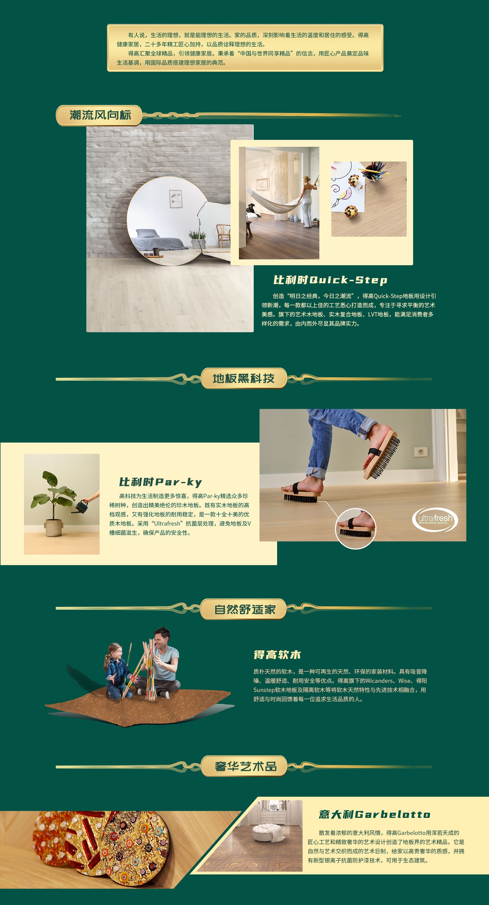 匠心造，國際家|看見國際品質(zhì)，感受理想生活 10月專題3