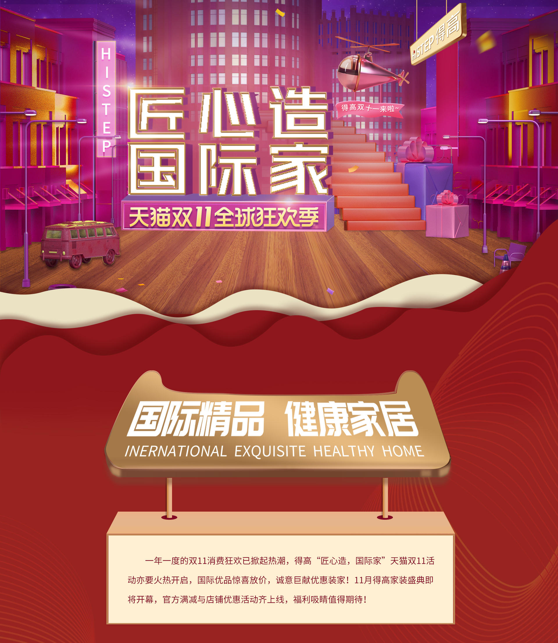 匠心造，國際家！ 1