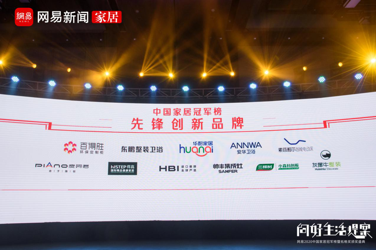 得高榮登2020中國家居冠軍榜，斬獲“先鋒創(chuàng)新品牌”稱號(hào)！ 圖片3