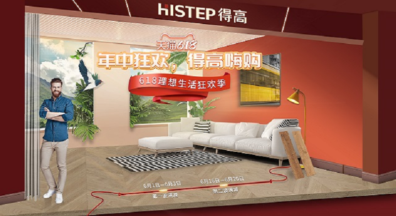 618年中狂歡鉅惠裝家，得高嗨購全球優(yōu)品！ 圖片6