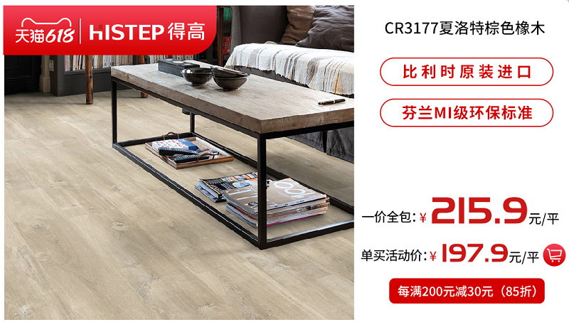 618年中狂歡鉅惠裝家，得高嗨購全球優(yōu)品！ 圖片10