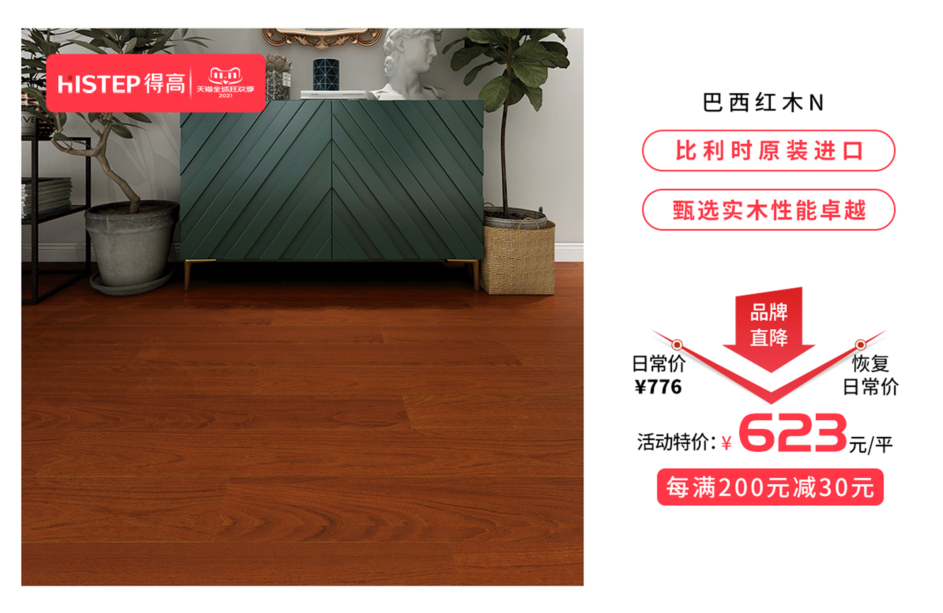 感恩鉅惠雙11，得高國(guó)際精品掀起嗨購(gòu)狂歡！ 6