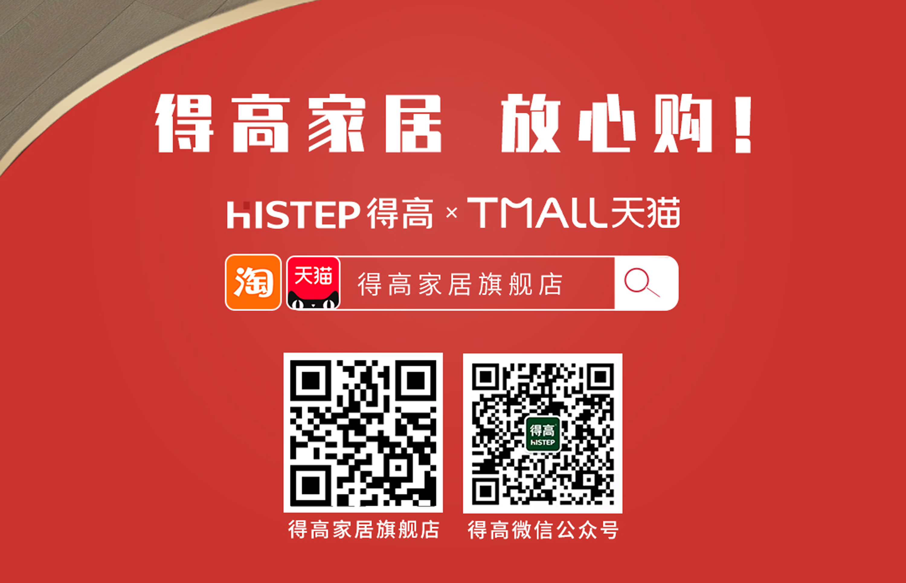 得高雙十二年終盛典，國際家居精品放心購！ 88