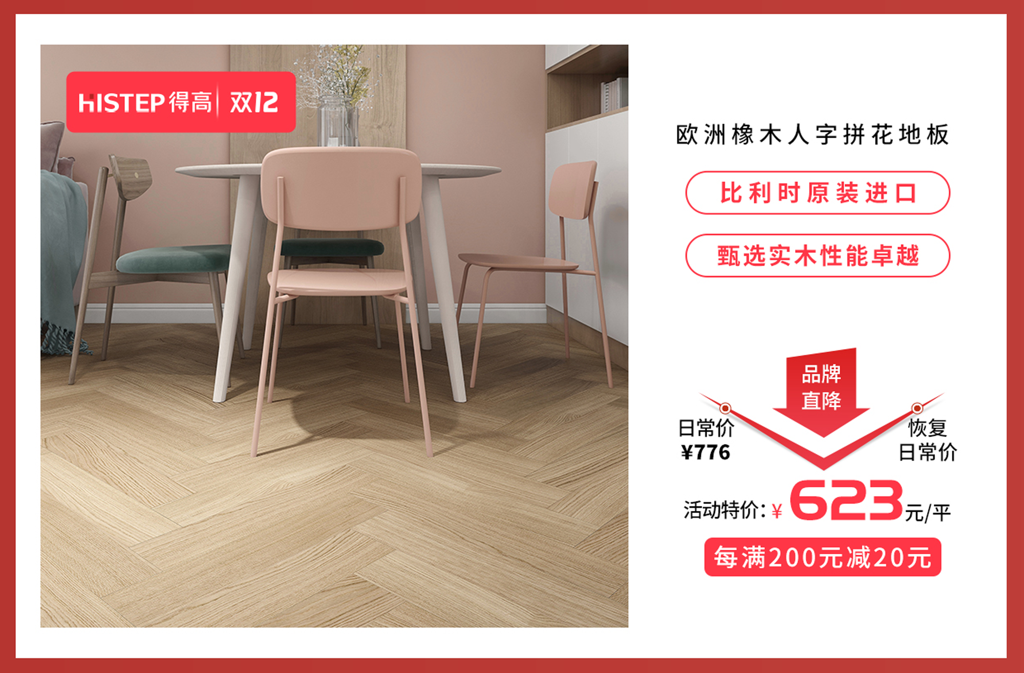 得高雙十二年終盛典，國際家居精品放心購！ 12