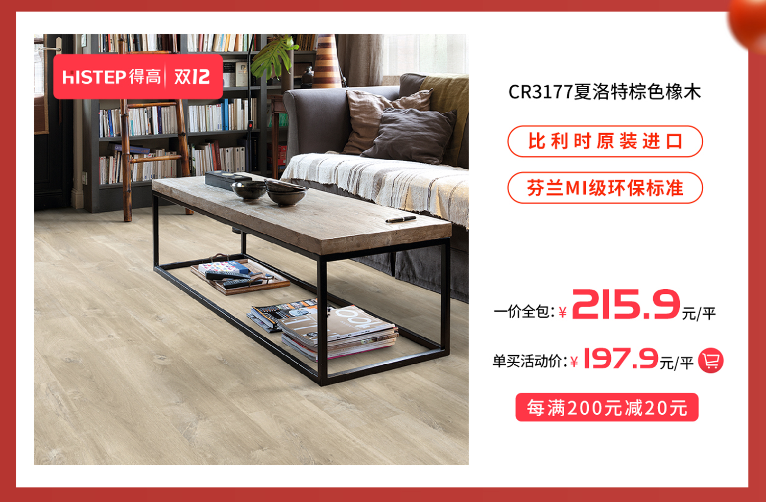 得高雙十二年終盛典，國際家居精品放心購！ 11