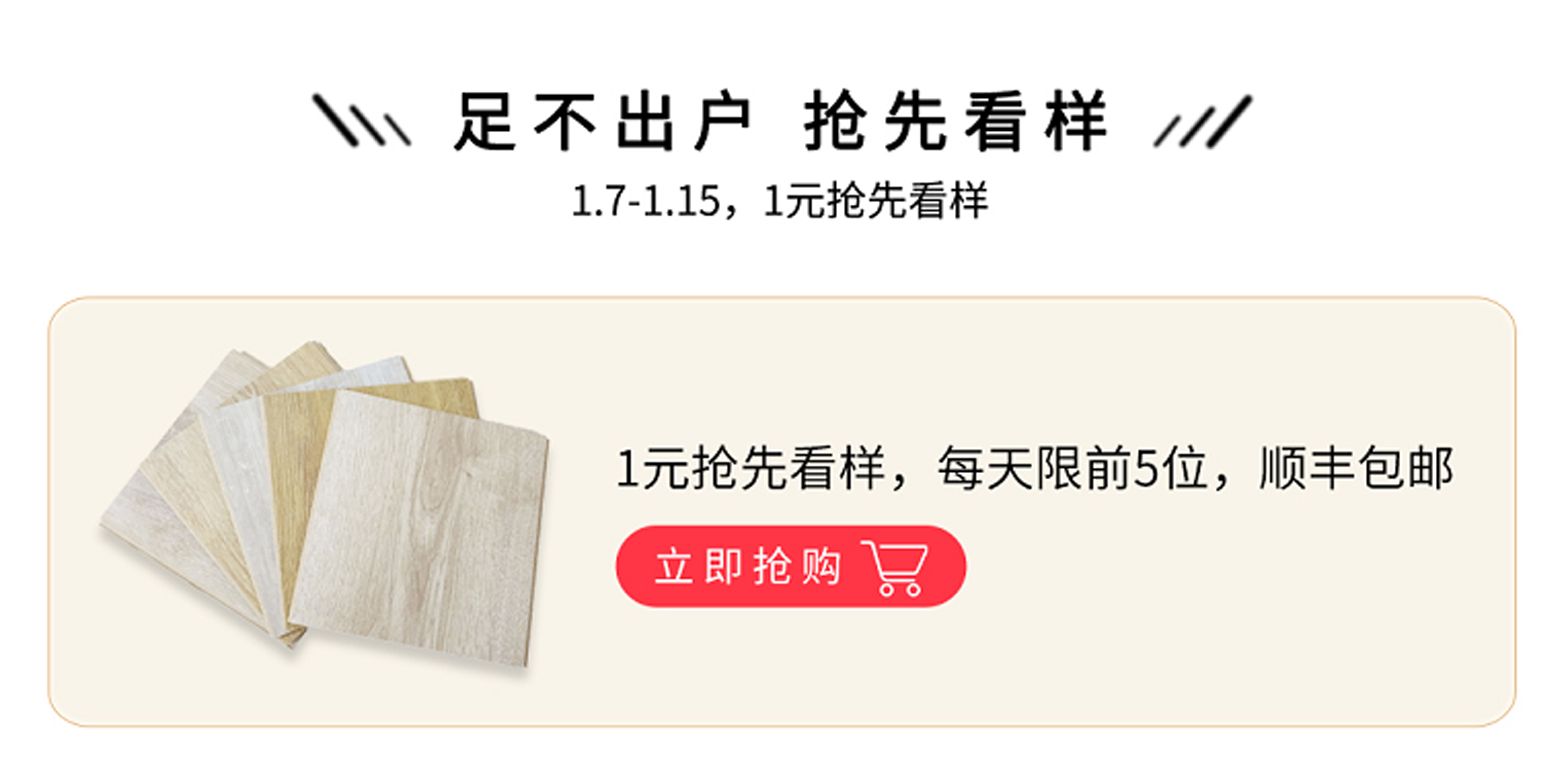 得高天貓年貨節(jié)：用好地板，造幸福家 圖片6