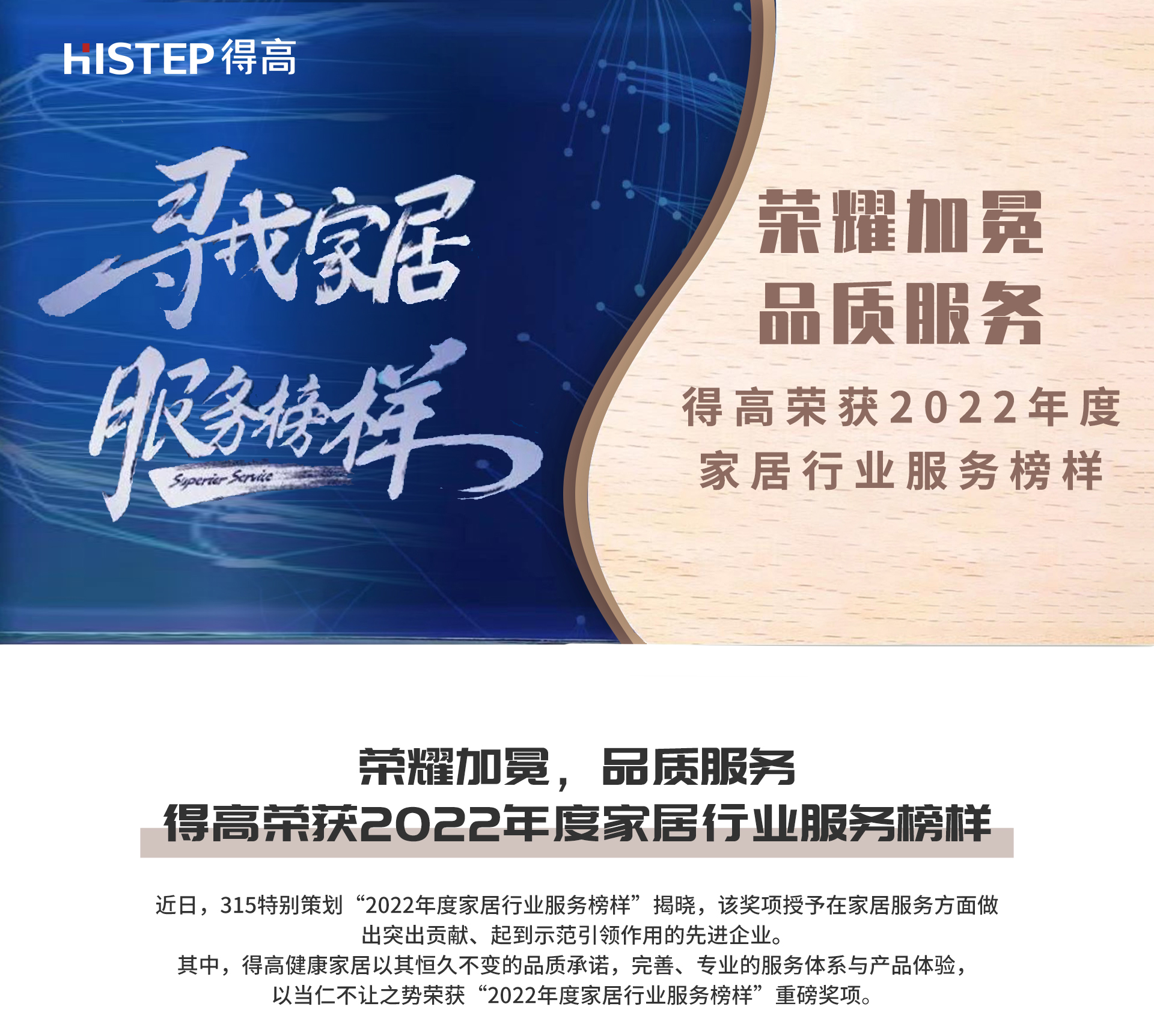 榮耀加冕，品質服務|得高榮獲2022年度家居行業(yè)服務榜樣 2022網易獲獎_01