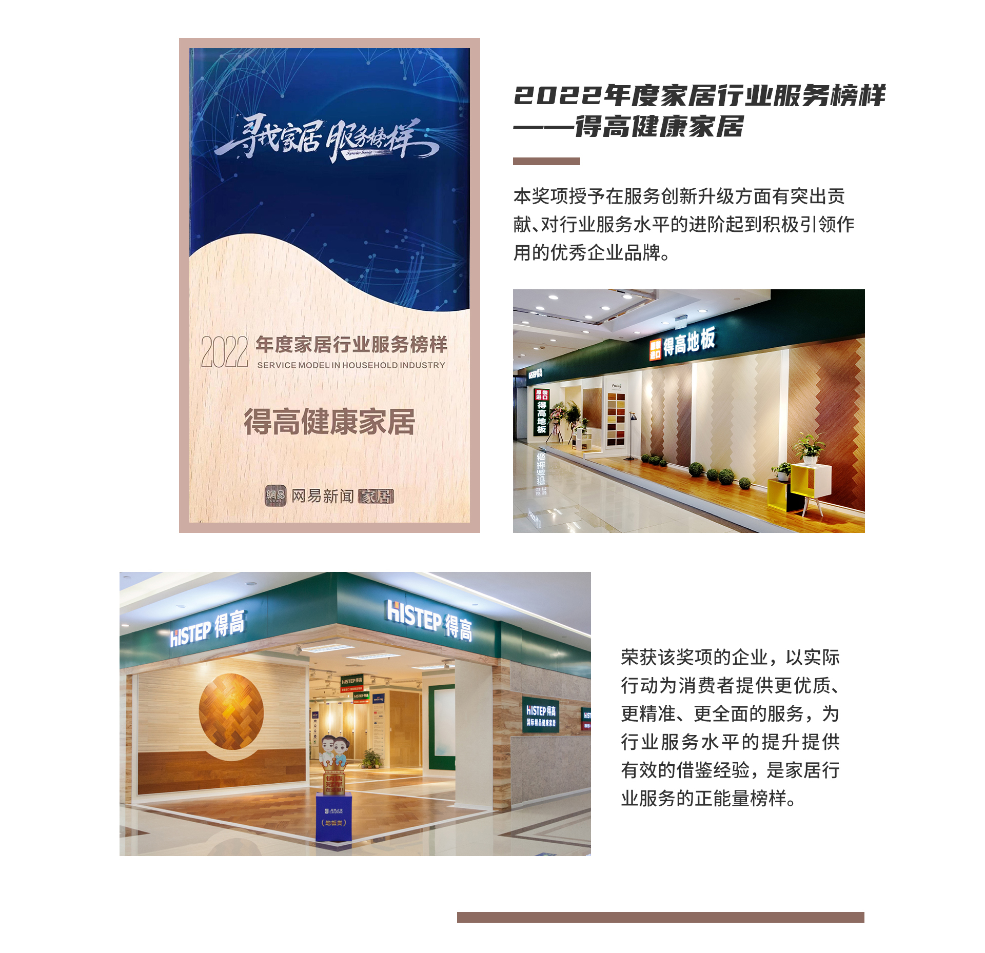 榮耀加冕，品質服務|得高榮獲2022年度家居行業(yè)服務榜樣 2022網易獲獎_02