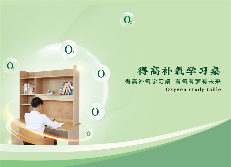 有氧有夢有未來，得高補氧學習桌新品發(fā)布會即將啟幕！ 圖片 5