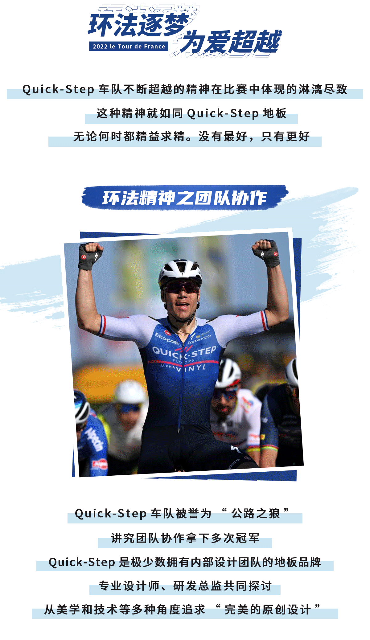 環(huán)法逐夢，為愛超越 環(huán)法官網(wǎng)專題_06