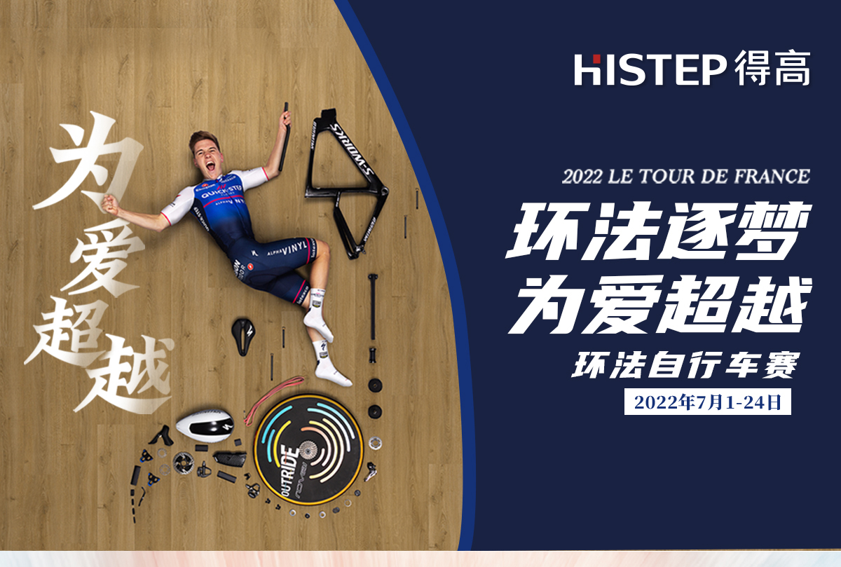 環(huán)法逐夢，為愛超越 環(huán)法官網(wǎng)專題_01