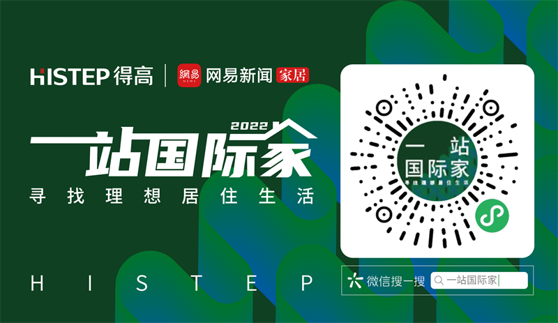 一站國際家|家裝不將就，潮流+顏值+實用全都要拿捏！ 7