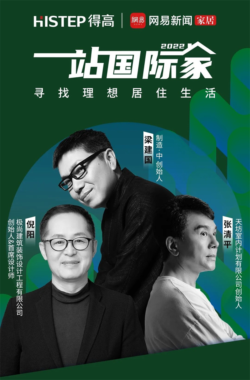 室內(nèi)設(shè)計師速來集合，“一站國際家”讓設(shè)計被更多人看見！ image1