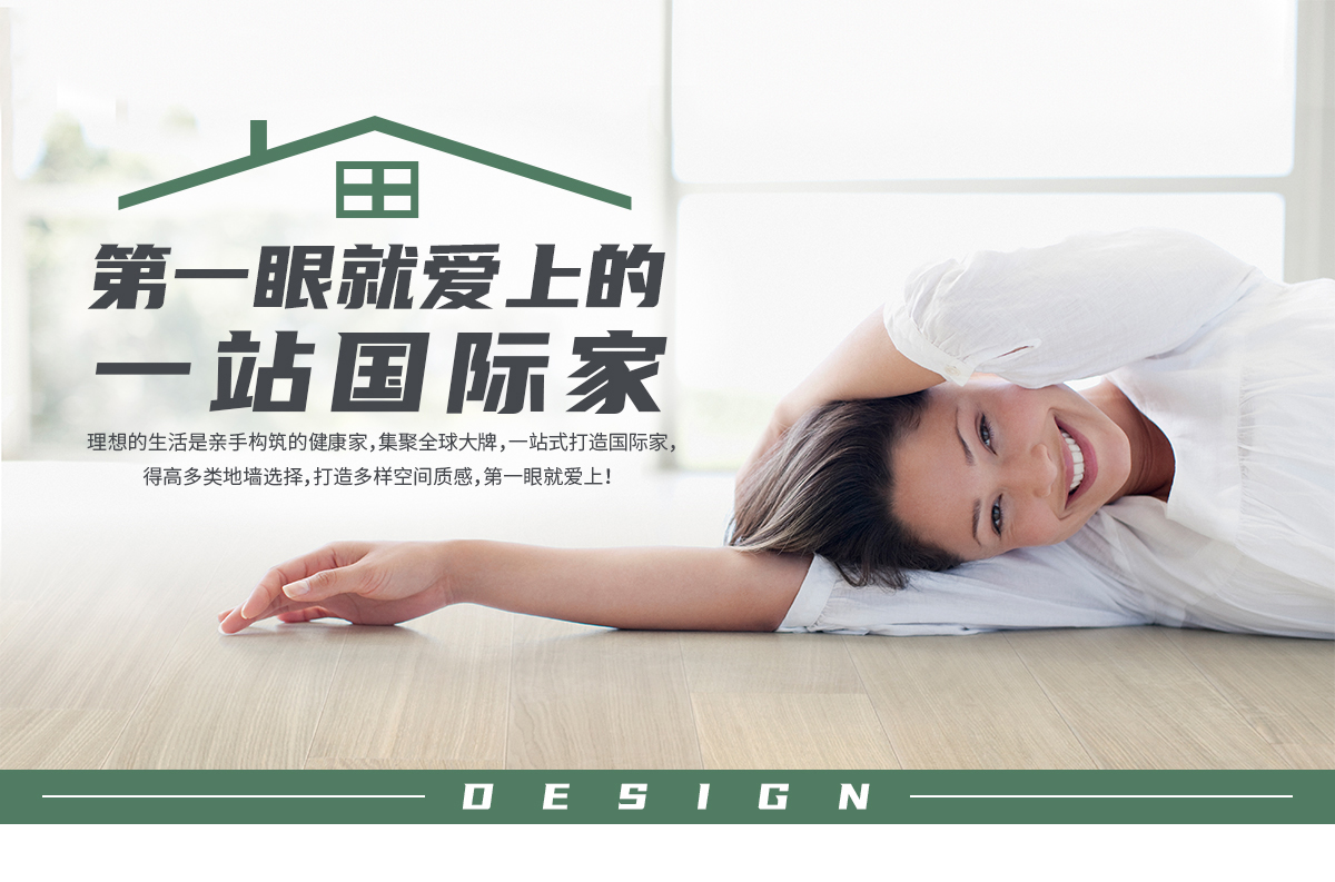 第一眼，就愛(ài)上的“一站國(guó)際家” 邯鄲案例_01