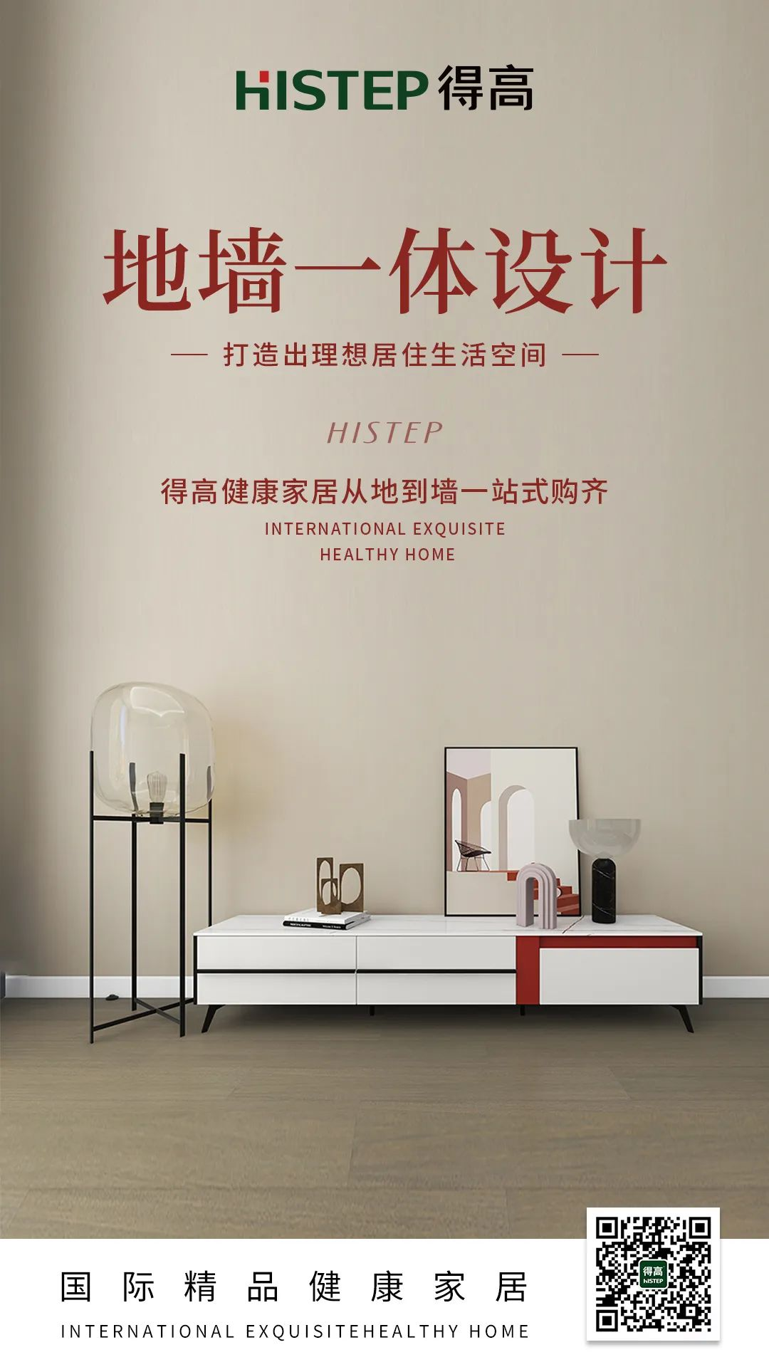 顏值革命2.0，地墻百搭的理想居住生活 圖片 1