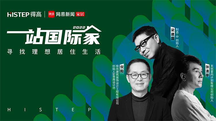 重磅發(fā)布|2022一站國(guó)際家大獎(jiǎng)揭曉,見證理想居住生活 image1 重磅發(fā)布|2022一站國(guó)際家大獎(jiǎng)揭曉,見證理想居住生活 image1