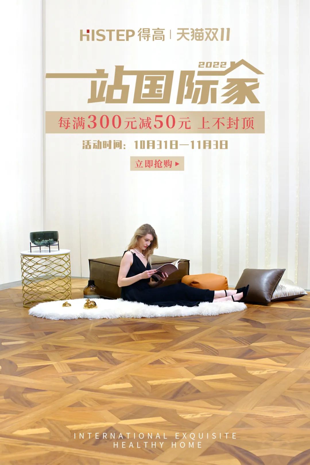 雙十一什么值得買？一站國際家購齊 image1