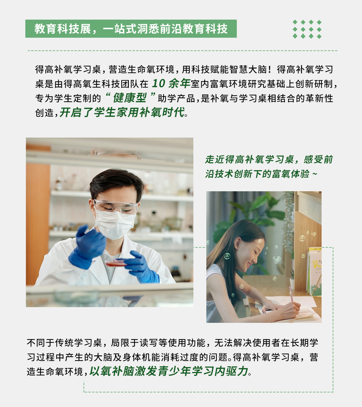 得高補氧學習桌即將亮相2022Get大會，科技賦能氧助未來 官網(wǎng)專題_04