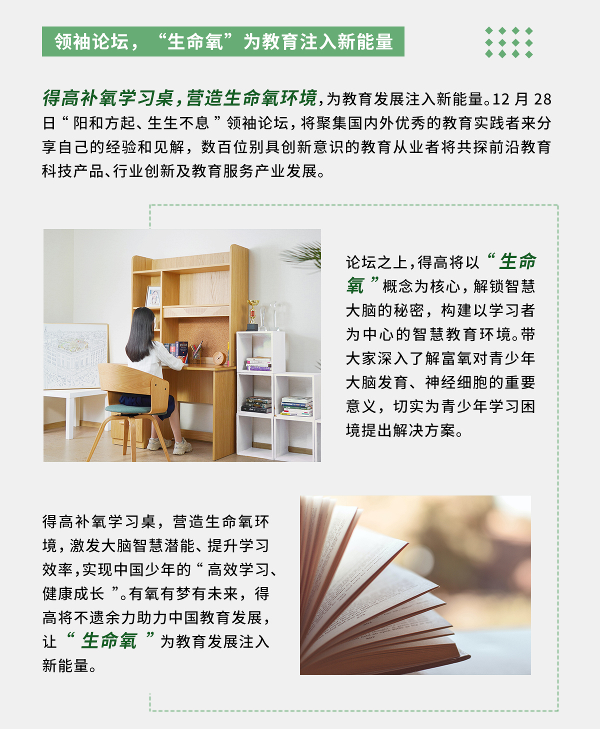 得高補氧學習桌即將亮相2022Get大會，科技賦能氧助未來 官網(wǎng)專題_03