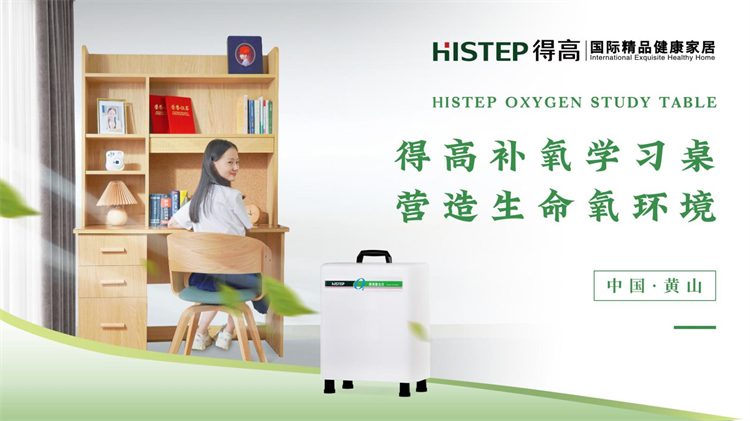 得高補氧學(xué)習(xí)桌即將亮相2022Get大會，科技賦能氧助未來 image2