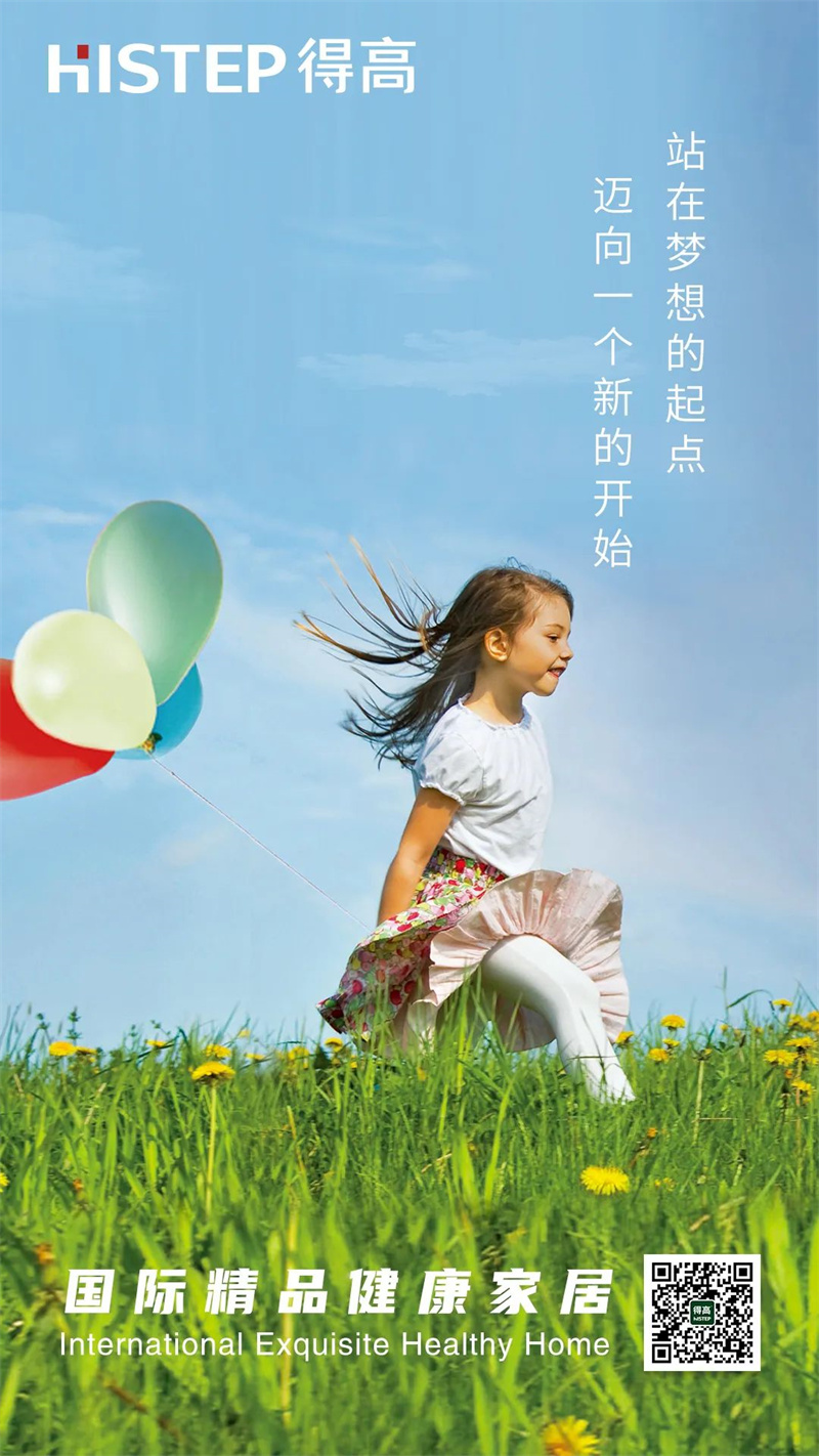 美好生活健康+，堅(jiān)守健康家居底色 image1