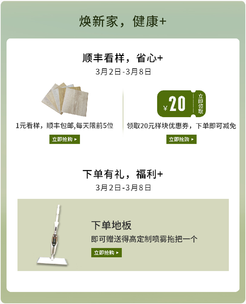 天貓“38煥新周”，來(lái)得高煥新家 健康+ image2