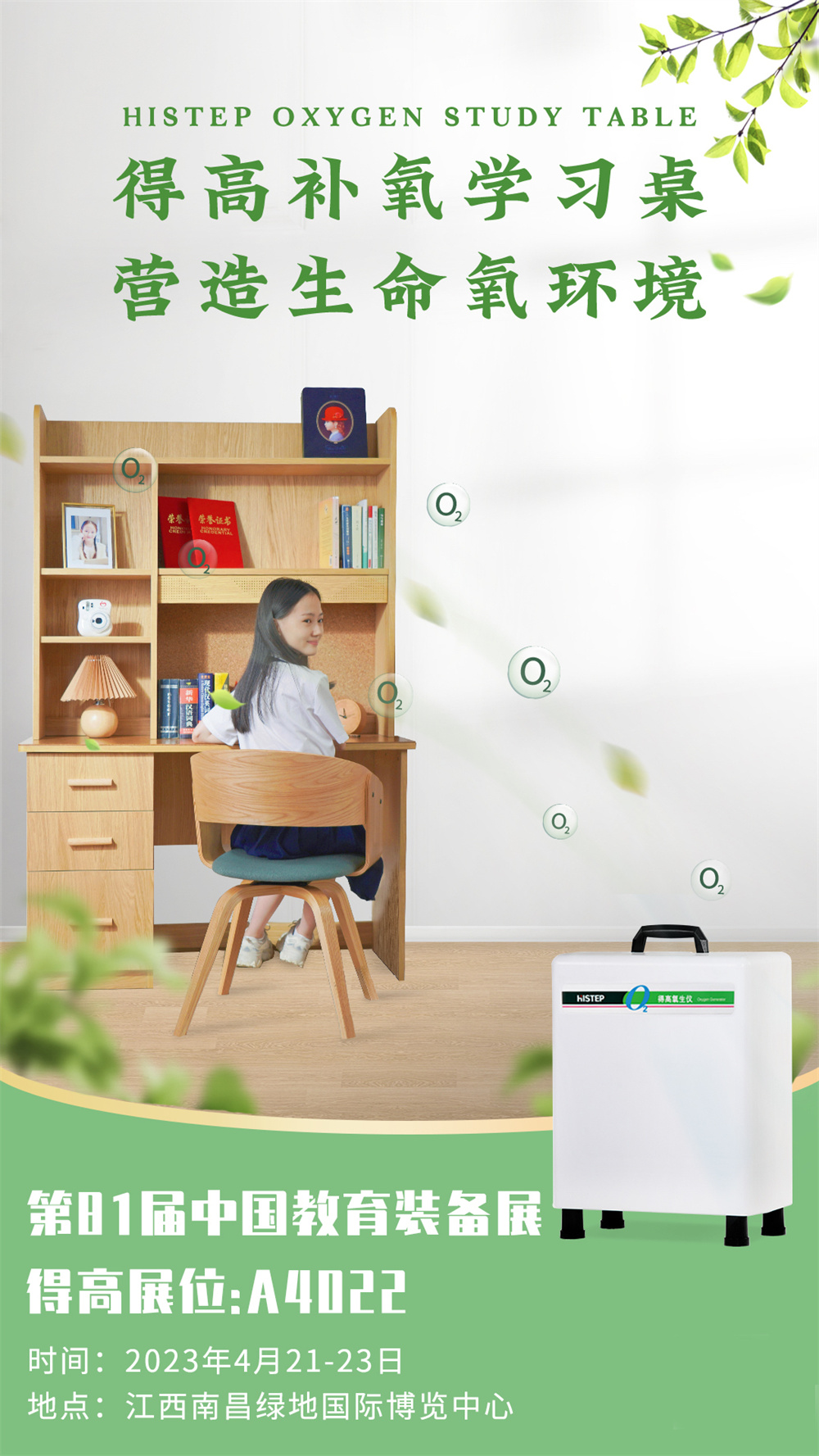 第81屆中國教育裝備展即將啟幕，得高補(bǔ)氧學(xué)習(xí)桌以富氧賦能智慧大腦！ image1