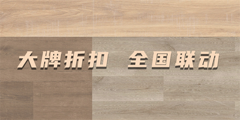 得高618“超值價，健康家”，家裝鉅惠來襲品質(zhì)升級！ image3