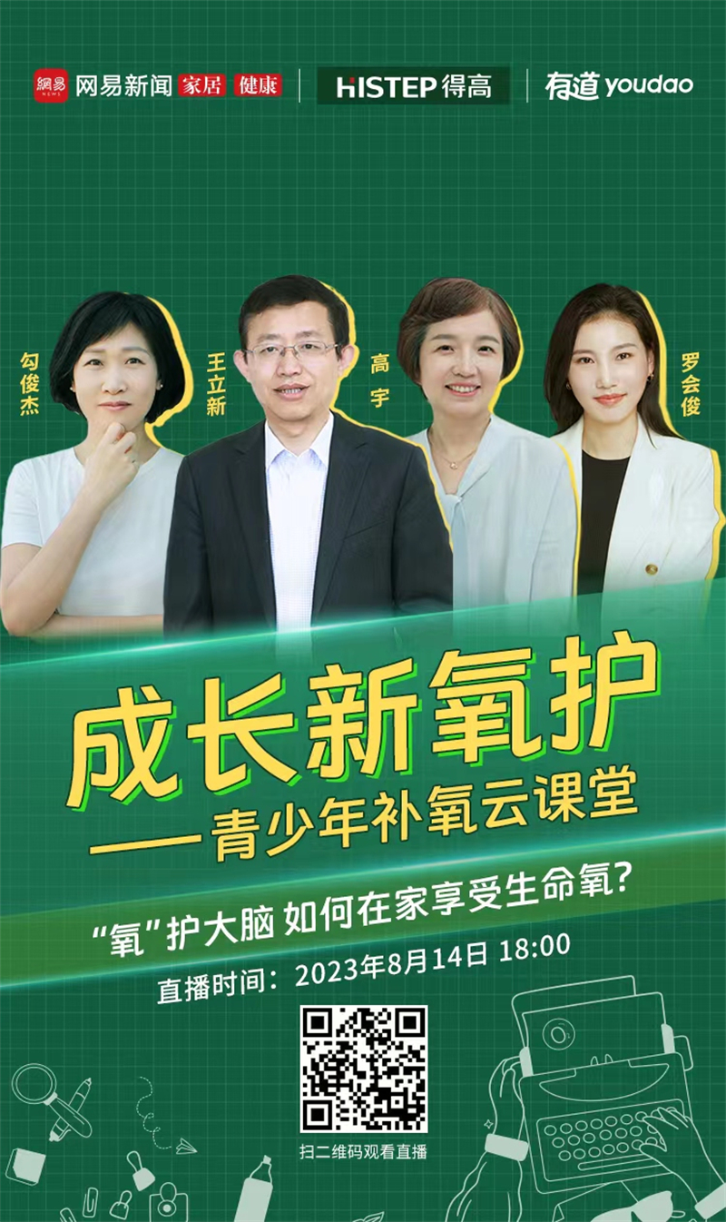 在家享受生命氧 得高助力“氧”護最強大腦 image2 在家享受生命氧 得高助力“氧”護最強大腦 image2