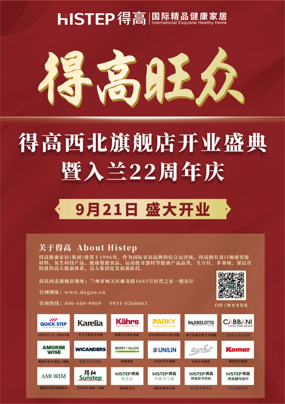 得高旗下TOP級旗艦店即將啟幕，精彩劇透搶先知！ image2