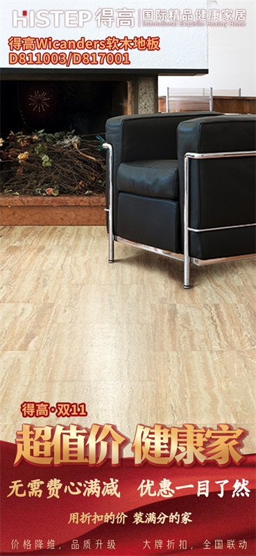 雙十一家裝省錢攻略來了，進(jìn)口好物“超值價(jià)，健康家”！ image6