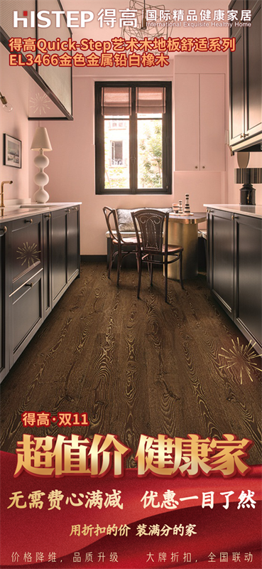 雙十一家裝省錢攻略來了，進(jìn)口好物“超值價(jià)，健康家”！ image3