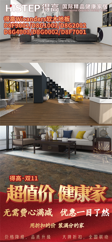 雙十一家裝省錢攻略來了，進(jìn)口好物“超值價(jià)，健康家”！ image7