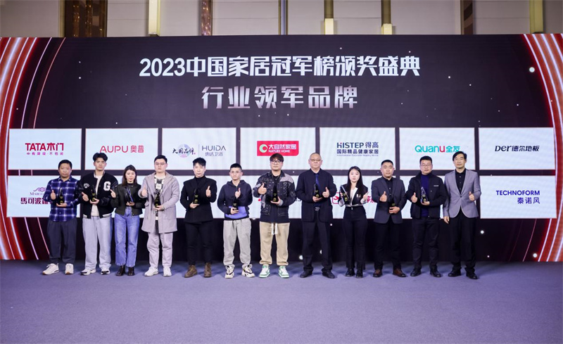 得高榮獲2023中國(guó)家居冠軍榜行業(yè)領(lǐng)軍品牌！ image3