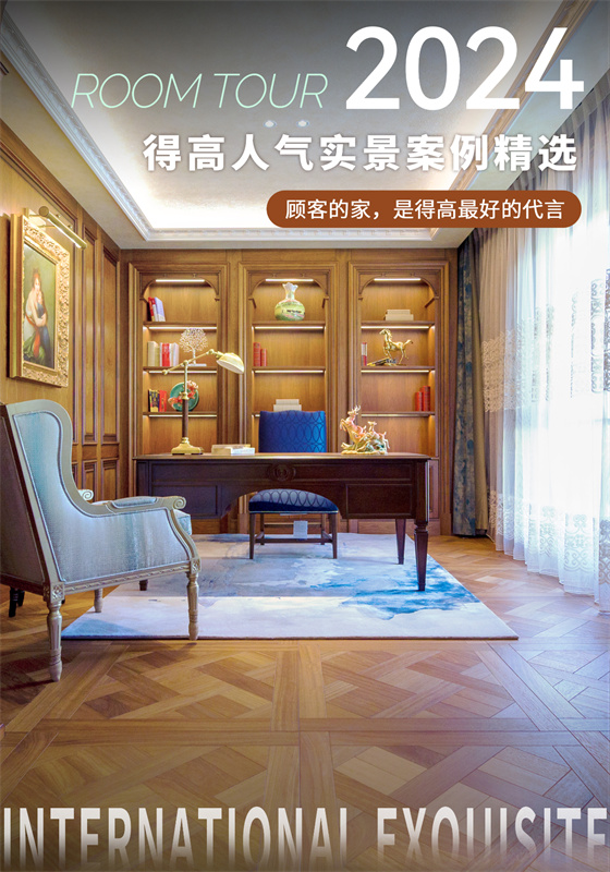 案例實(shí)拍|顧客的家，是得高最好的代言 image1