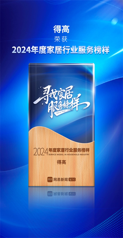 誠信不止315，得高健康家居集團詮釋行業(yè)榜樣！ image1