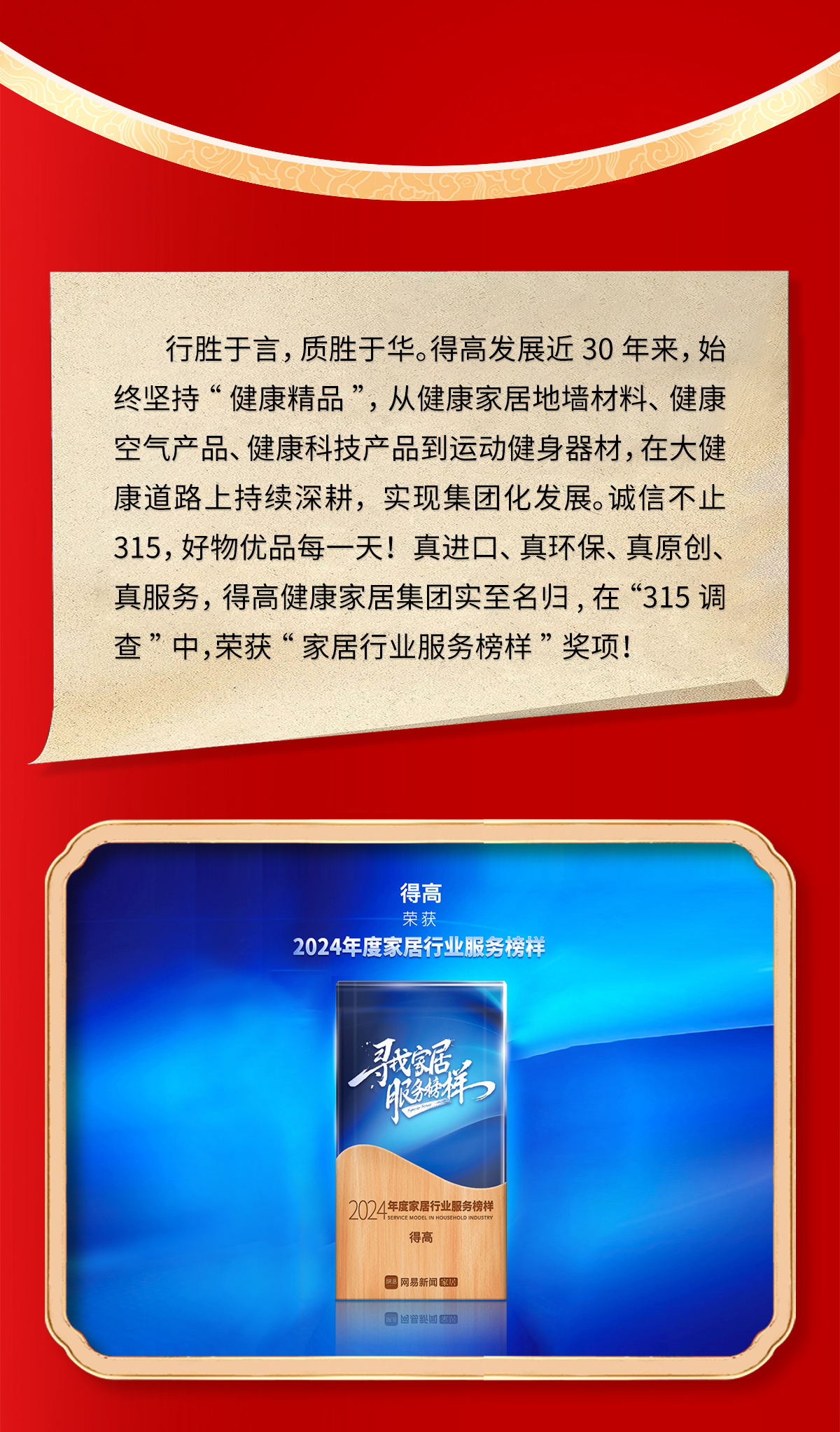 誠(chéng)信不止315，得高健康家居集團(tuán)詮釋行業(yè)榜樣！ 315專題_02