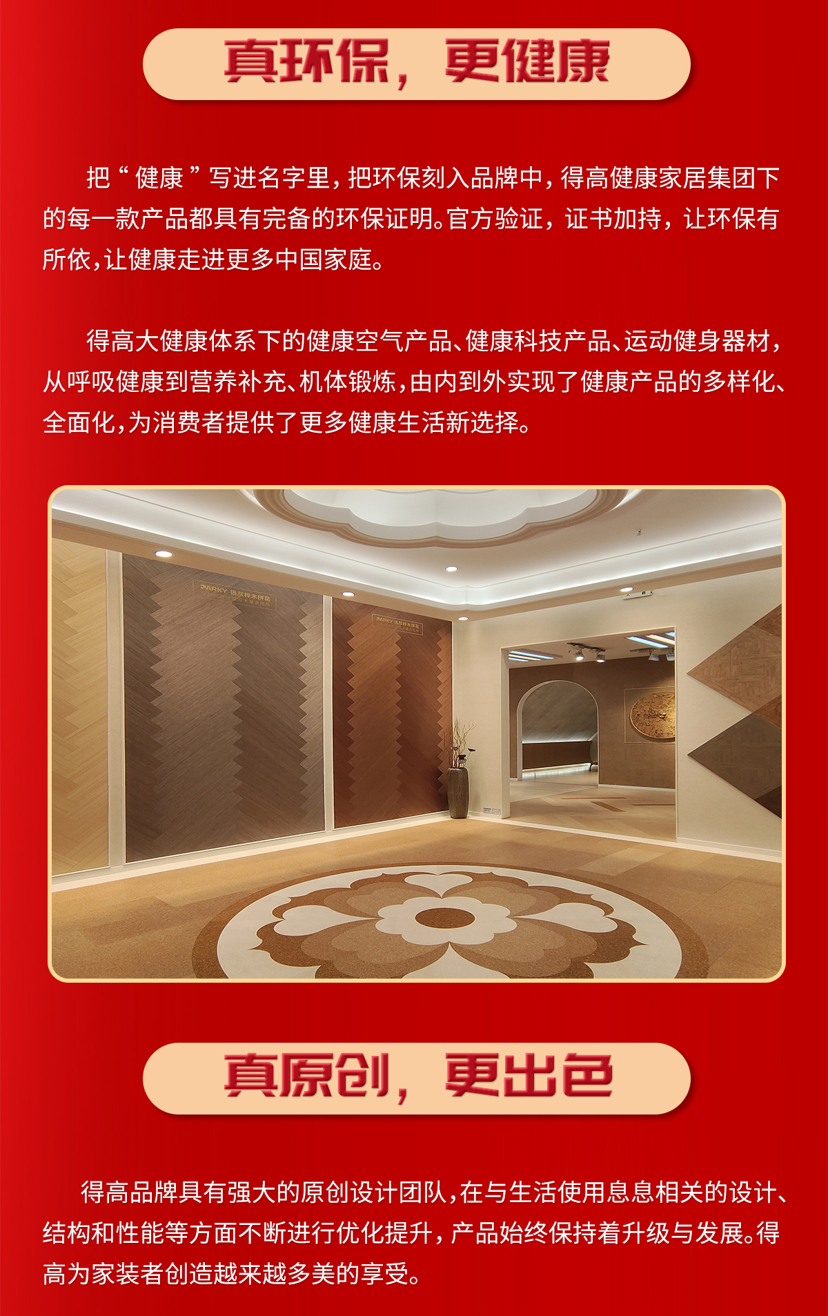 誠(chéng)信不止315，得高健康家居集團(tuán)詮釋行業(yè)榜樣！ 315專題_04