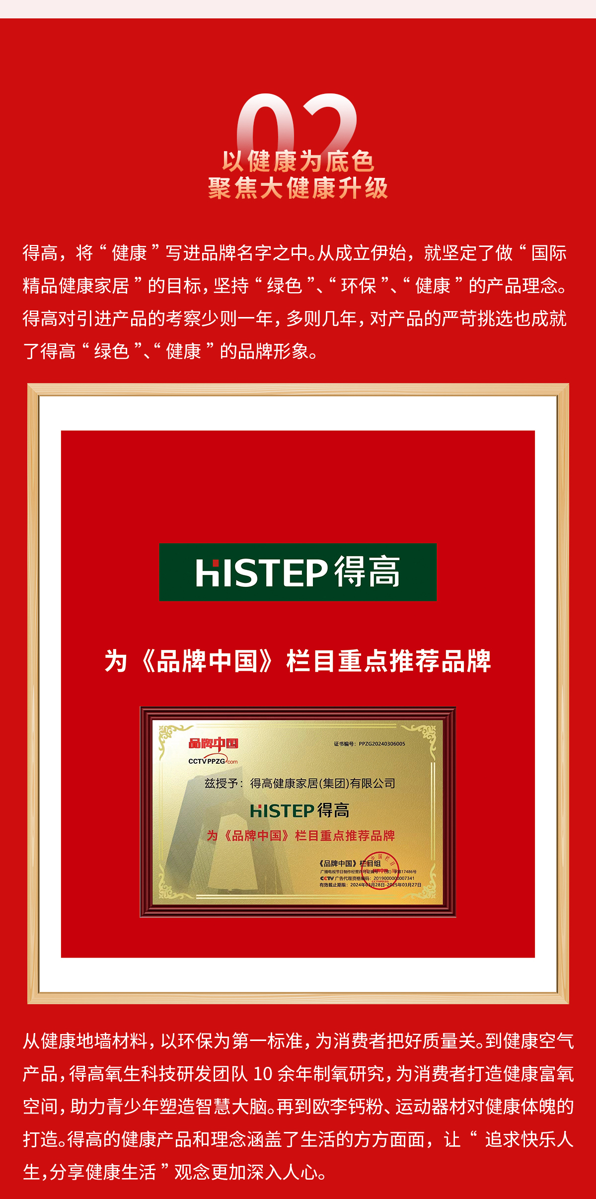 得高獲《品牌中國》授牌，為建設(shè)健康中國顯擔(dān)當(dāng) 2024官網(wǎng)品牌中國專題_03