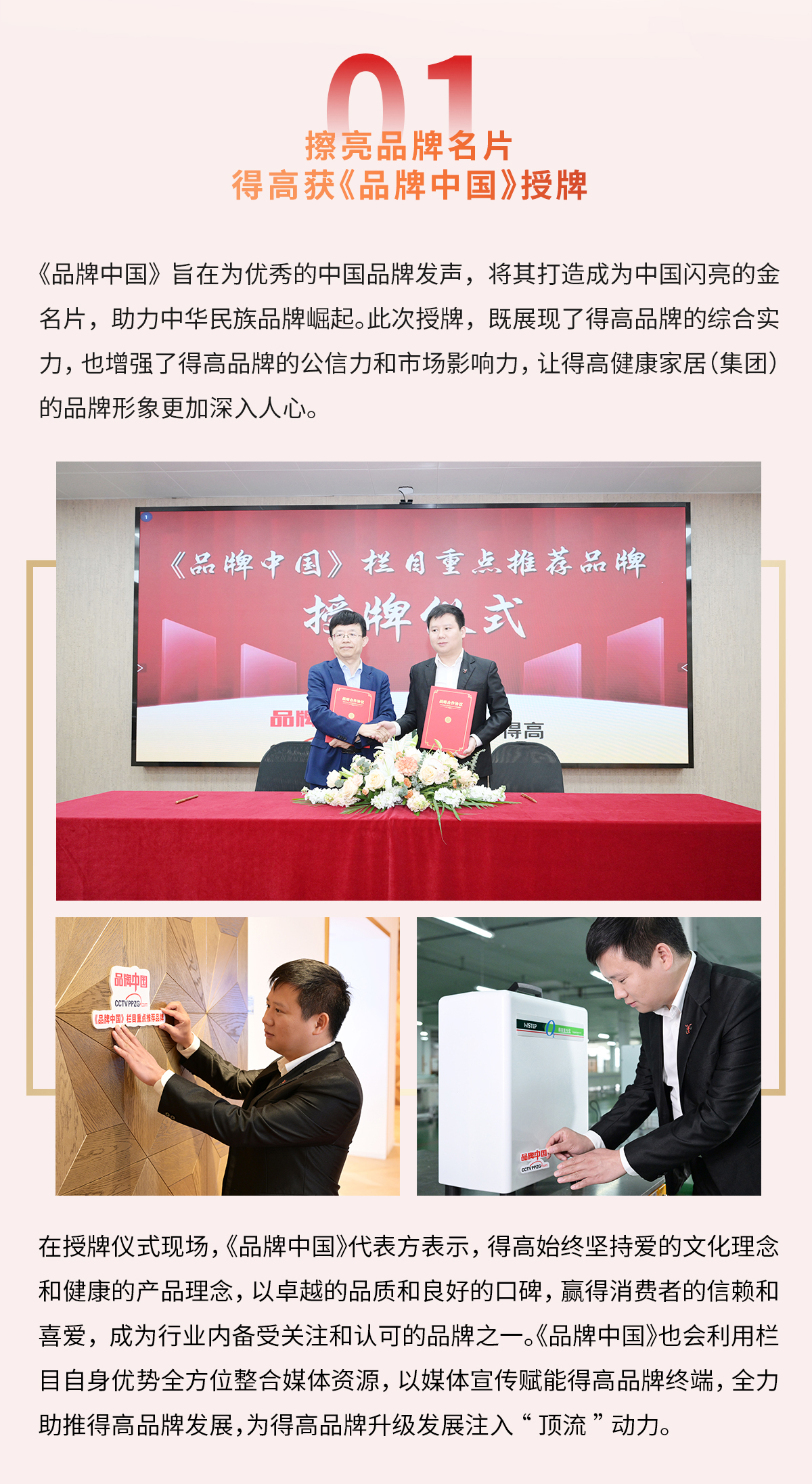 得高獲《品牌中國》授牌，為建設(shè)健康中國顯擔(dān)當(dāng) 2024官網(wǎng)品牌中國專題_02